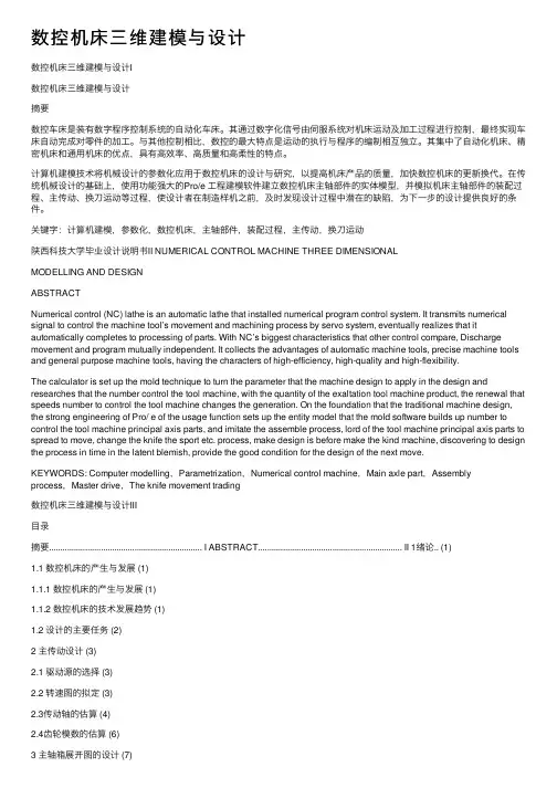数控机床三维建模与设计
