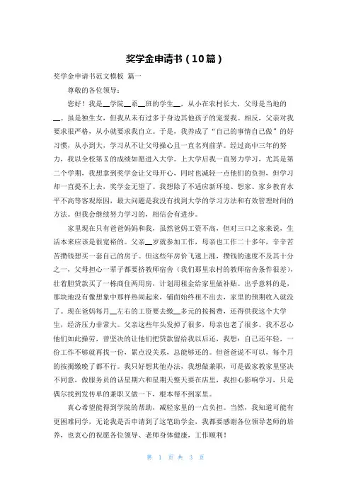 奖学金申请书(10篇)