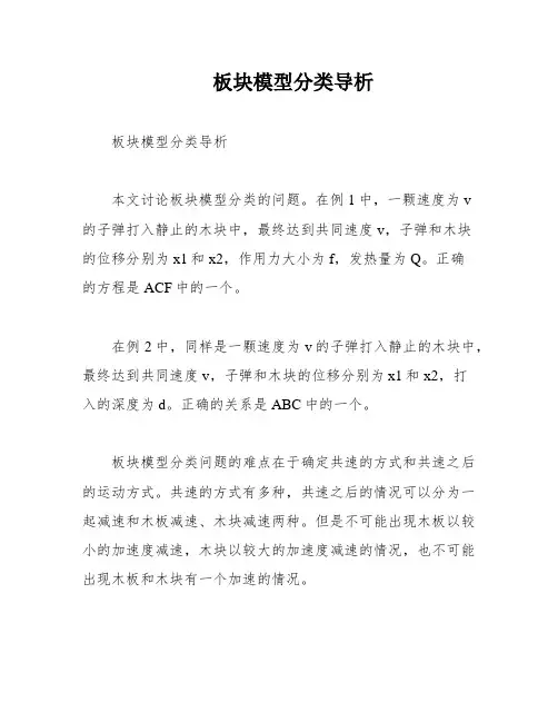 板块模型分类导析