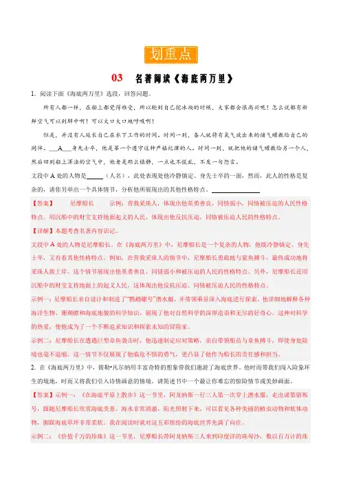 第六单元 重点03—名著阅读《海底两万里》(解析版)