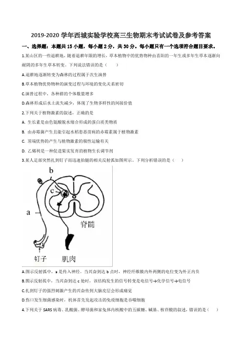 2019-2020学年西城实验学校高三生物期末考试试卷及参考答案