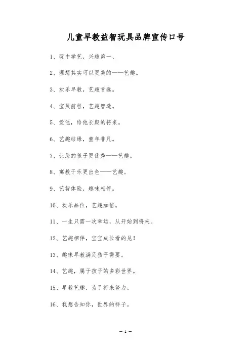 儿童早教益智玩具品牌宣传口号