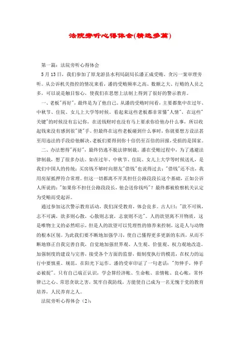 法院旁听心得体会(精选多篇).doc