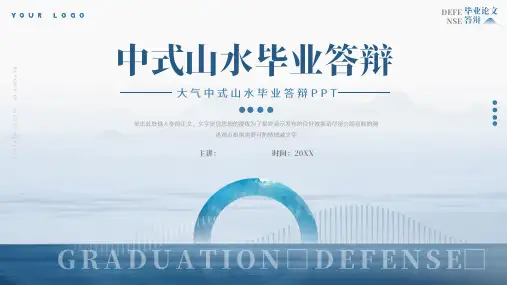 大气简约毕业论文答辩ppt模板