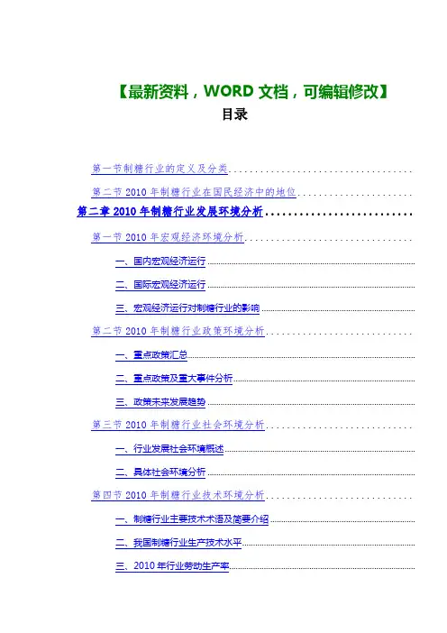 制糖行业经营风险分析报告