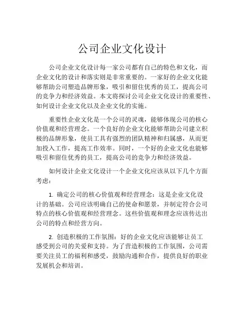 公司企业文化设计