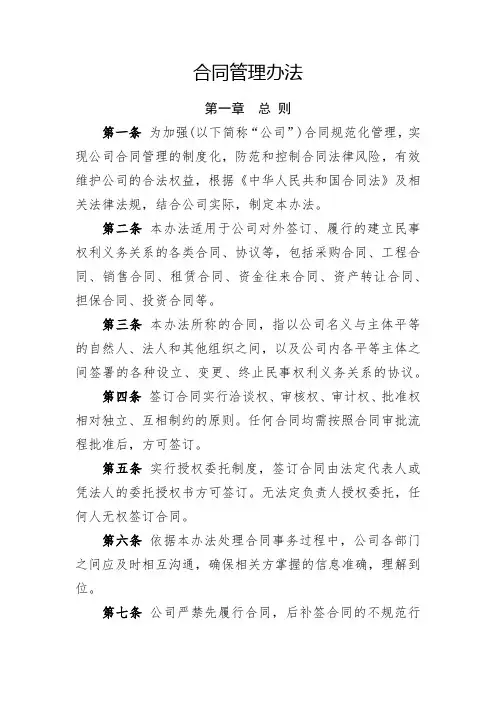 合同管理办法(全新经典版)
