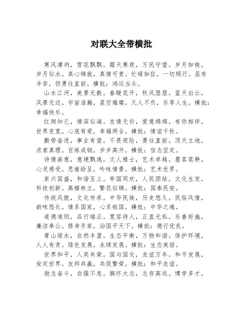 对联大全带横批