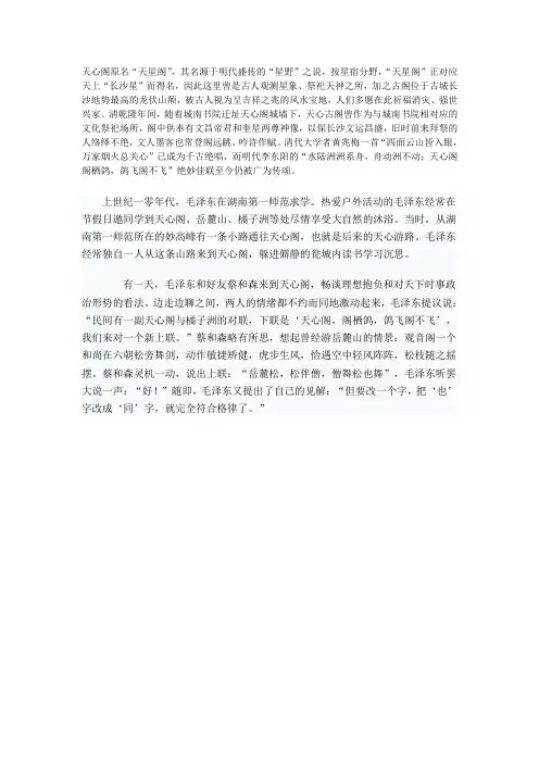 天心阁