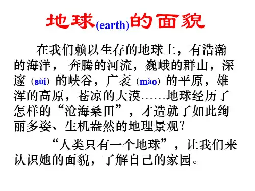 认识地球 PPT