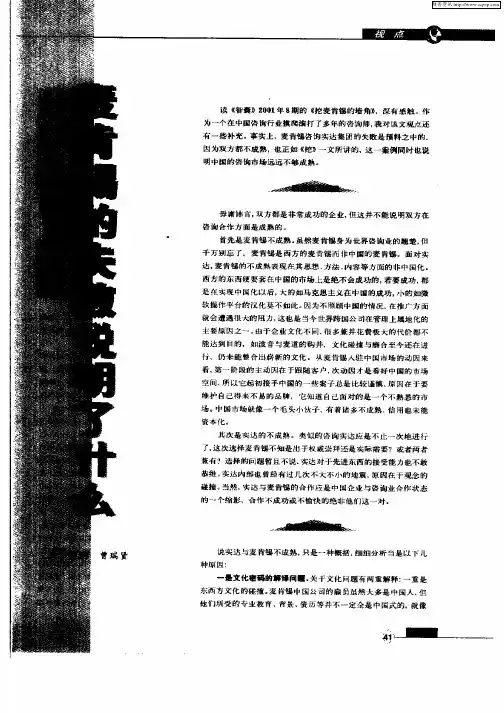 麦肯锡的失败说明了什么