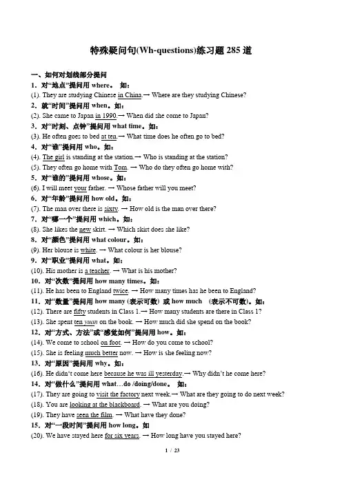 对划线部分提问练习285道