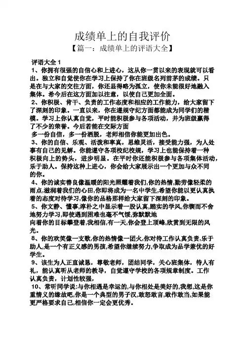 成绩单上的自我评价