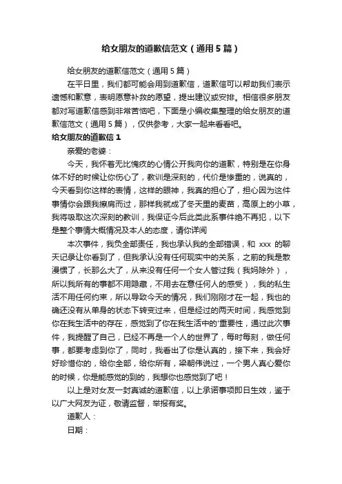 给女朋友的道歉信范文(通用5篇)