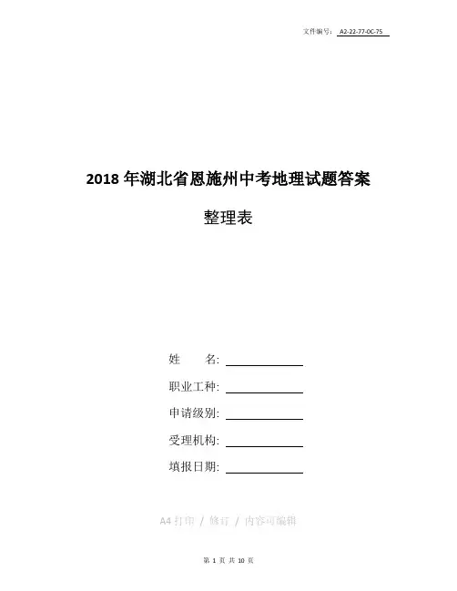 分享初一上学期地理试卷