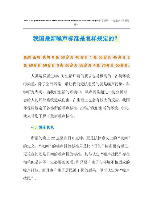 我国最新噪声标准是怎样规定的？