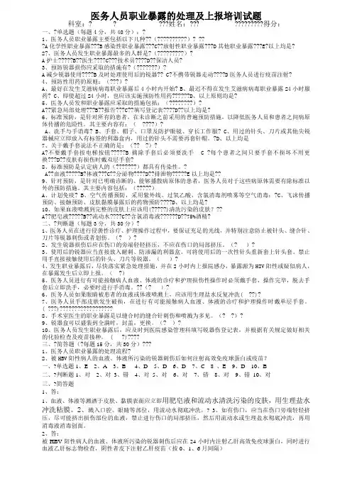 医务人员职业暴露的处理及上报培训试题(附答案) (2)