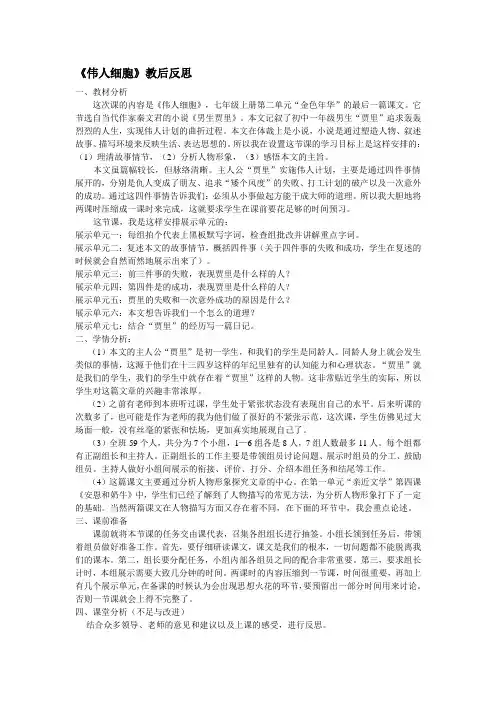 《伟人细胞》教后反思