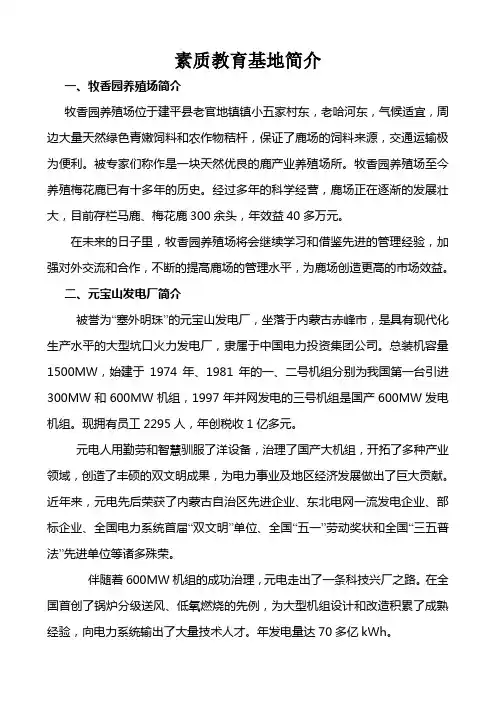素质教育基地简介