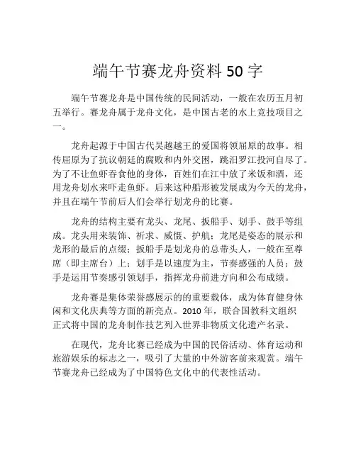 端午节赛龙舟资料50字