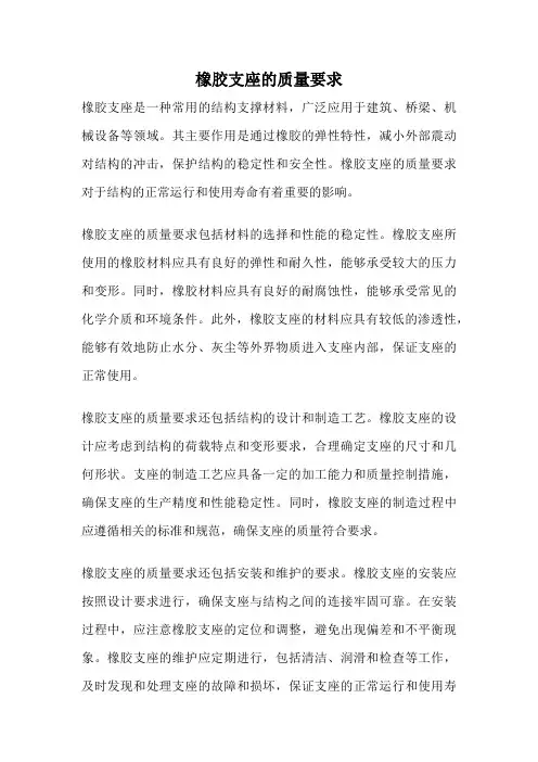 橡胶支座的质量要求