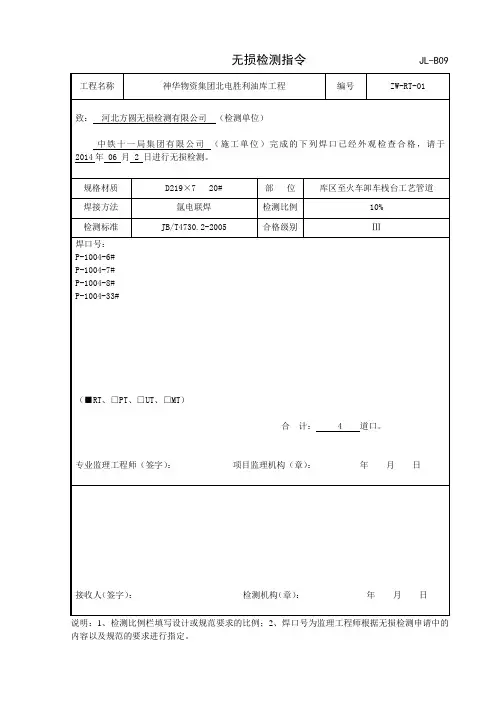 无损检测指令