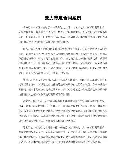 效力待定合同案例