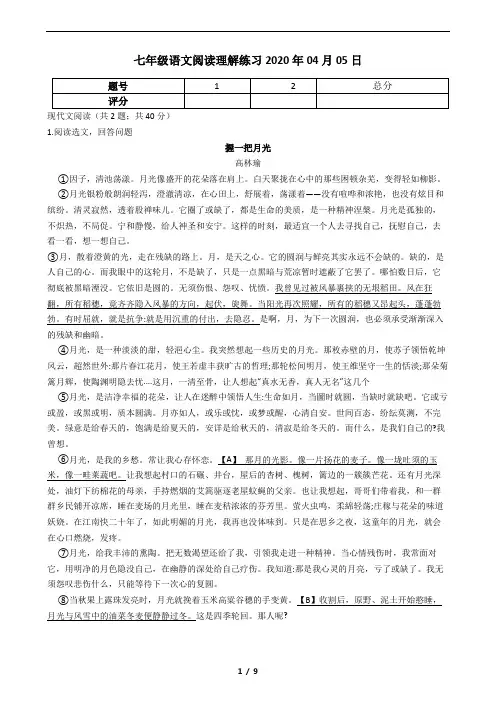 七年级现代文阅读理解练习(含答案解析)
