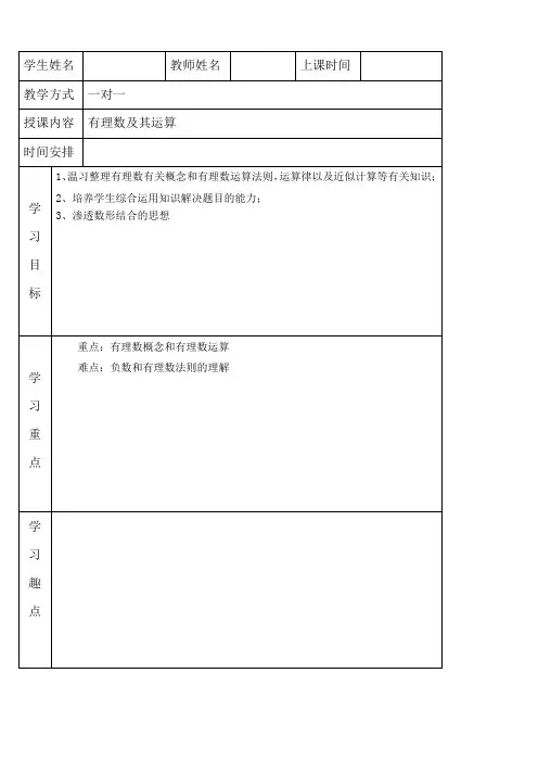 七年级上册第二章有理数及其运算教案