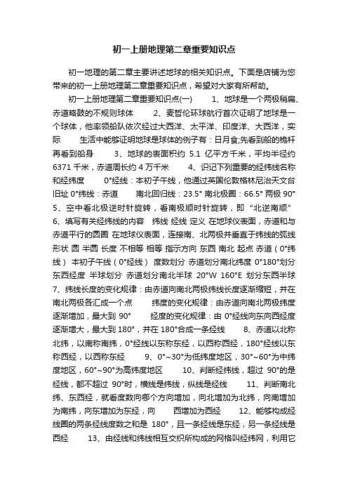 初一上册地理第二章重要知识点