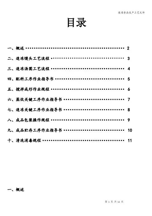 速冻食品生产工艺文件