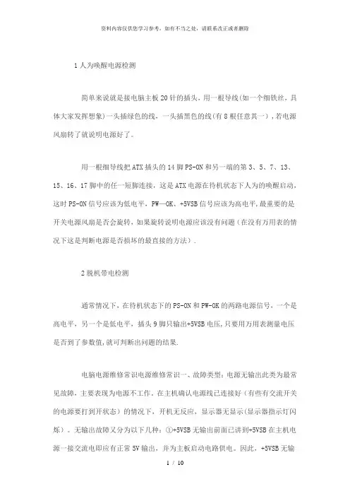 【精品】电脑主板电源维修