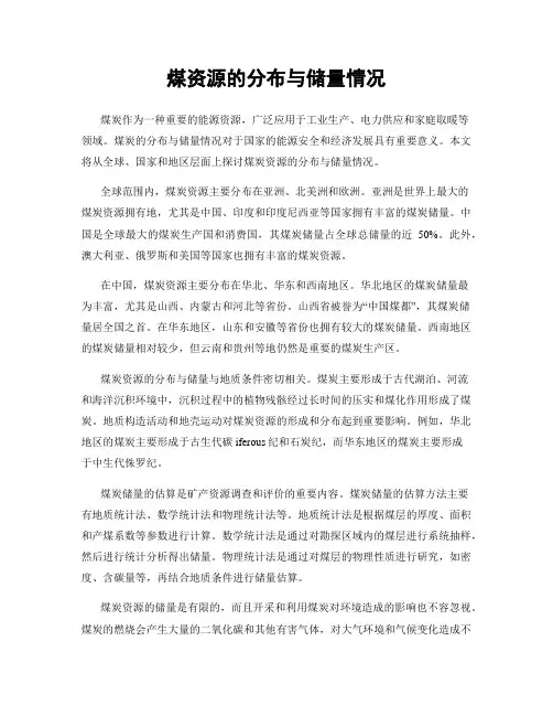 煤资源的分布与储量情况