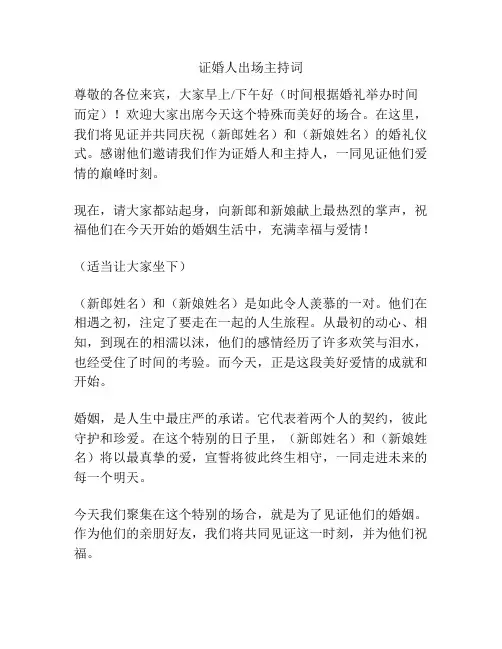 证婚人出场主持词