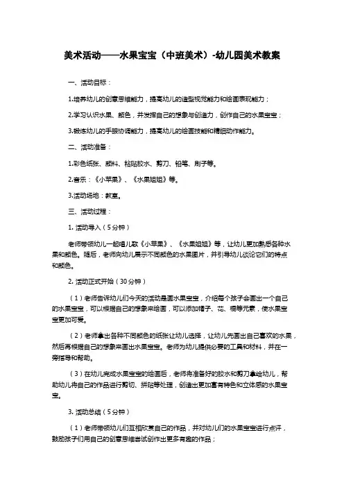 美术活动——水果宝宝(中班美术)-幼儿园美术教案