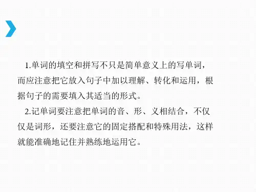 人教版英语中考专题复习词汇运用课件
