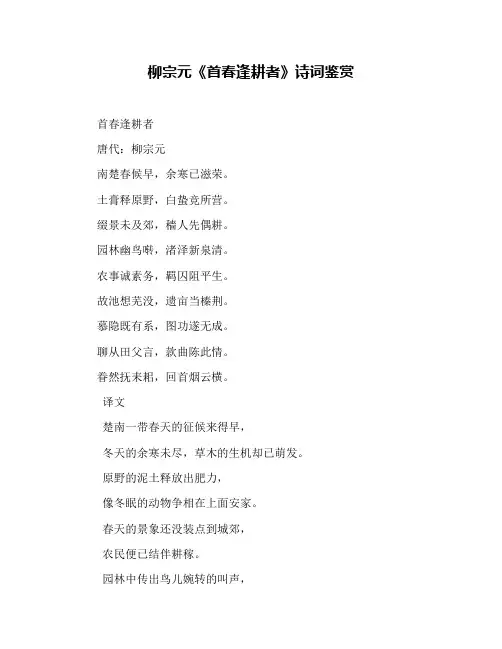 柳宗元《首春逢耕者》诗词鉴赏