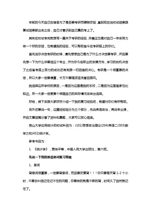 新版燕山大学应用统计专硕考研真题考研经验考研参考书
