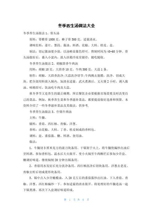 冬季养生汤做法大全