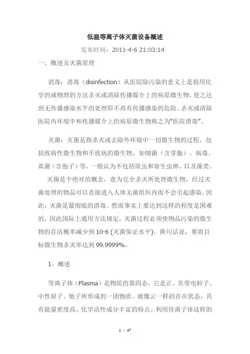 低温等离子体灭菌器的原理和过程