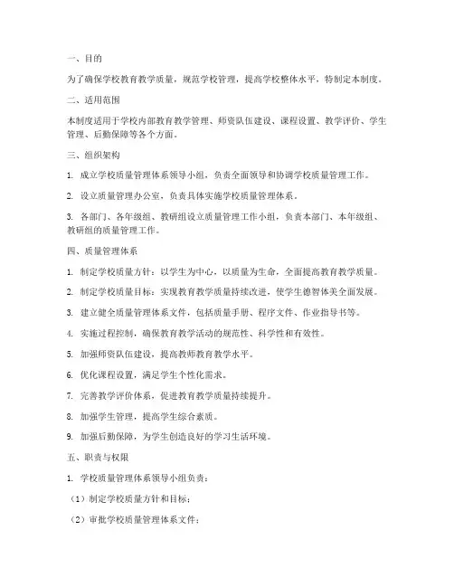 学校质量体系制度