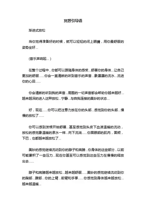 冥想引导语