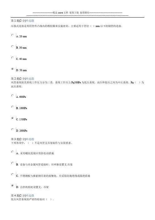 2015年浙江二级建造师网络继续教育机电试题及答案