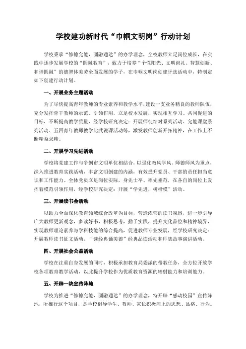 学校建功新时代“巾帼文明岗”行动计划