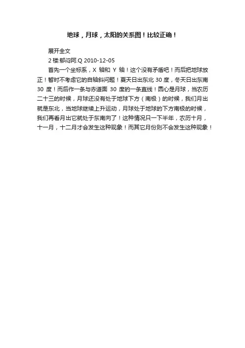 地球，月球，太阳的关系图！比较正确！