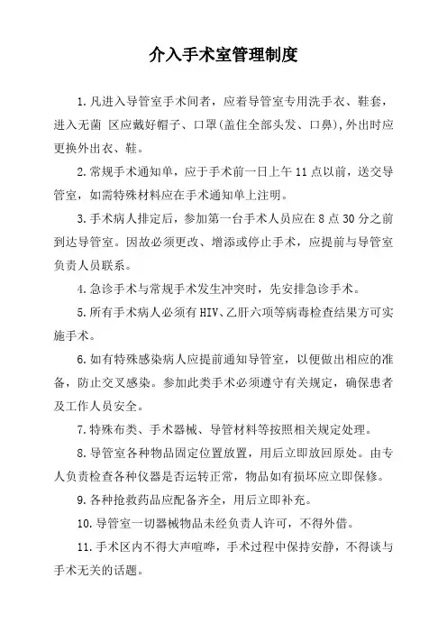 介入手术室管理制度
