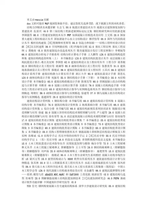 结构专业使用的书籍