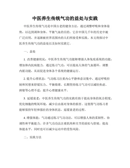 中医养生传统气功的益处与实践