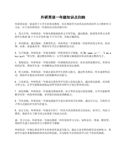 外研英语一年级知识点归纳