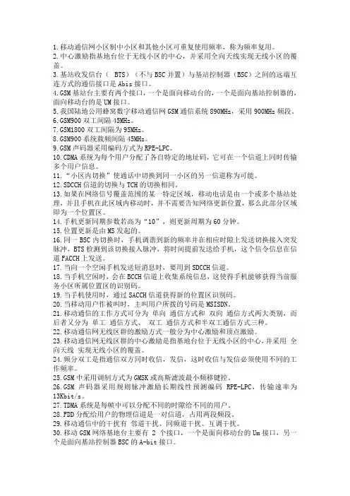 移动通信复习资料